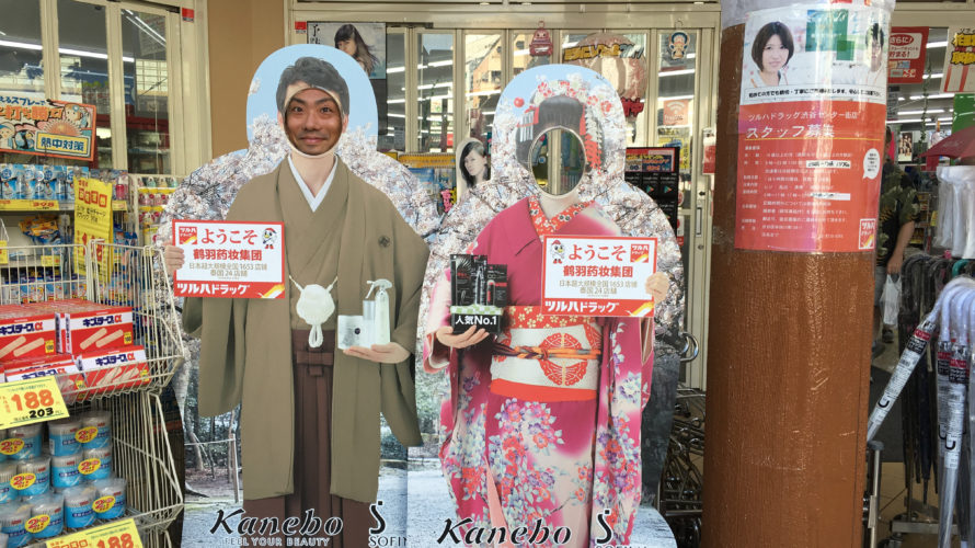 渋谷センター街のツルハドラッグで和装の男女に顔ハメ