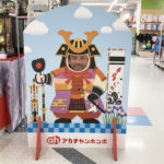 五反田のアカチャンホンポTOC店で端午の節句の鎧飾りに顔ハメ